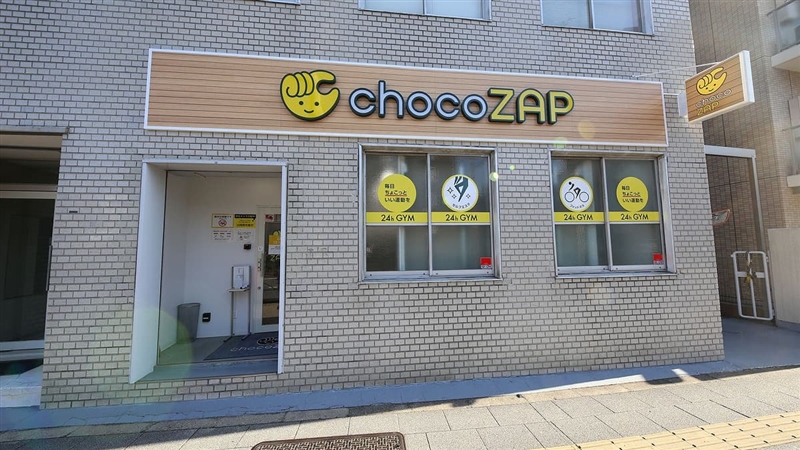 チョコザップ赤塚新町店　外観